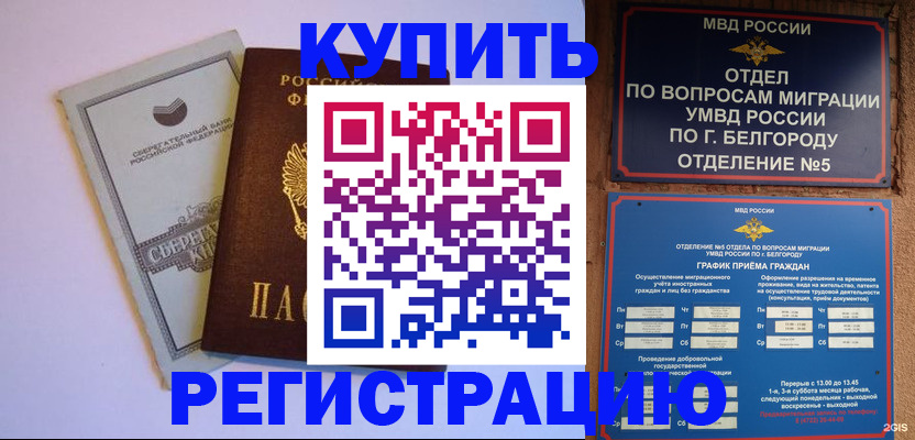 прописка гарантия в Сосногорске